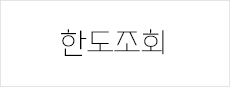 한도조회